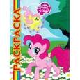 russische bücher:  - My Little Pony. Мультраскраска
