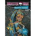 russische bücher:  - Monster High. Крутые наряды. Оперетта и Нефера. Раскраска с наклейками