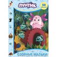 russische bücher:  - Лунтик. Озорные мальки. Сказка с наклейками