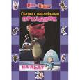 russische bücher:  - Праздник на льду