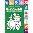 russische bücher:  - Игрушки для прогулки