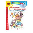 russische bücher: Лыкова И. - Петрушки-поскакушки. Куклы для домашнего театра