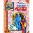 russische bücher:  - Русские народные сказки