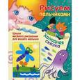 russische bücher: В. Костина, Е. Потапова - Холодная сказка