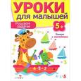Решаем задачи. Уроки для малышей