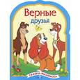 russische bücher:  - Верные друзья