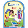 russische bücher:  - Карлик Нос