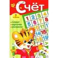 russische bücher:  - Счет. Плакат, карточки, раскраски