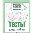 russische bücher: Попова И. - Проверяем знания дошкольника. Тесты для детей 4 лет