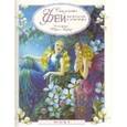 russische bücher:  - Сказочные феи. Раскраски и наклейки. Выпуск 1