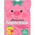 russische bücher:  - Поросенок