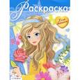 russische bücher:  - Раскраска для девочек. Выпуск 12
