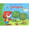 russische bücher:  - Загадки. Книжки-малышки с задачками