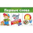 russische bücher:  - Первые слова. Развивающее лото