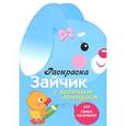 russische bücher:  - Зайчик