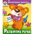 russische bücher:  - Развитие речи