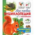 russische bücher: Александрова О. - Животный мир