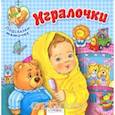 russische bücher: Терентьева Н. - Игралочки
