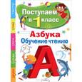 russische bücher: Павленко Д.Н. - Азбука. Обучение чтению
