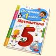 russische bücher: Павленко Д.Н. - Математика