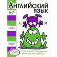 russische bücher:  - Английский язык. Книжка с наклейками