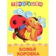 russische bücher:  - Божья коровка