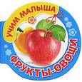 russische bücher:  - Фрукты-овощи