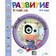 russische bücher:  - Развитие ребенка. 3-4 года. Готовим пальчики к письму