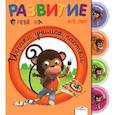 Играем, учимся, растем. 4-5 лет