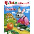 russische bücher:  - Колобок