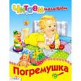 russische bücher: Барто А. - Погремушка
