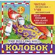 russische bücher:  - Колобок / The Rolling Roll