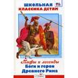 russische bücher:  - Боги и герои Древнего Рима