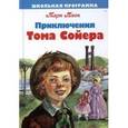 russische bücher: Твен М. - Приключения Тома Сойера