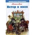 russische bücher: Грэм К. - Ветер в ивах