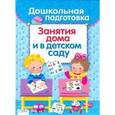 russische bücher: Васильева И.,Ма - Занятия дома и в детском саду