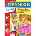 russische bücher:  - Книга для внеклассного чтения. 3  класс