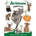 russische bücher:  - Детеныши животных