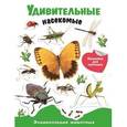 russische bücher:  - Удивительные насекомые