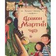 russische bücher: Ценкер Х. - Дракон Мартин