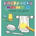 russische bücher:  - Чистота - залог здоровья