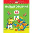 russische bücher: Земцова О. - Найди отличия. Развиваем внимание