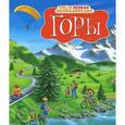 russische bücher: Бомон Э. - Горы