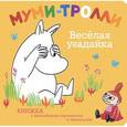 russische bücher: Янсонн Т. - Веселая угадайка. С волшебными картинками