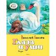 russische bücher: Бианки В. - Глаза и уши