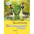 russische bücher: Бианки В. - Непонятный зверь
