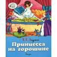 russische bücher: Андерсен Г.Х. - Принцесса на горошине