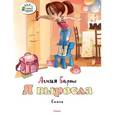 russische bücher: Барто А. - Я выросла. Стихи