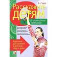 russische bücher: Емельянова Э. - Расскажите детям об олимпийских чемпионах. Карточки для занятий в детском саду и дома