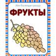 russische bücher:  - Фрукты